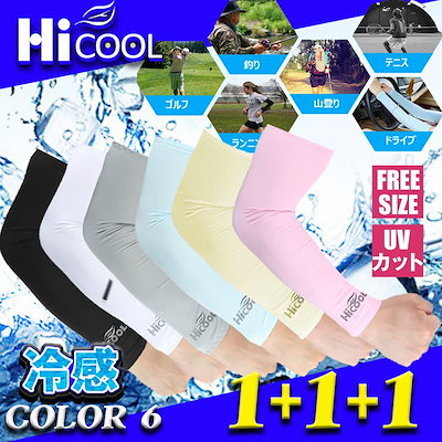 Qoo10 쿨토시 Hicool Arm Cover バッグ 雑貨