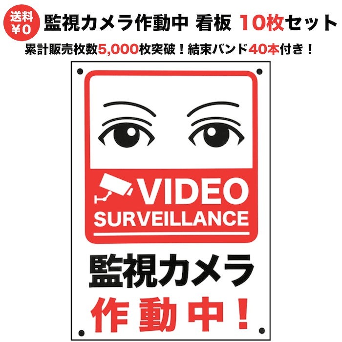 めします↴ 10枚セット 3 : 日用品雑貨 監視カメラ作動中 看板 ┈したりプレ