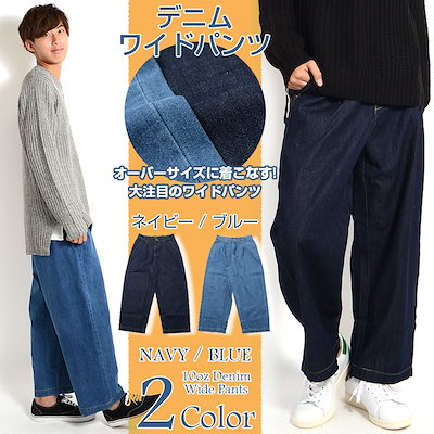 【10ozデニム ワイドパンツ】ワイドパンツ メンズ デニム 大きめ パンツ バギーパンツ