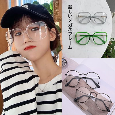 Qoo10 11 24新品登場 韓国サングラス 眼鏡 ブルーライトカットをお得に手に入れよう 韓国ファッションメガネ 透明フレーム 韓国メガネ 丸めがね