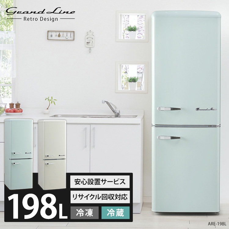 Qoo10 2ドアレトロ冷凍冷蔵庫 198l Are 198冷蔵庫 冷凍庫 おしゃれ かわいい レトロ 静音 生活家電 新生活 グランドライン Grand Line D 代引不可