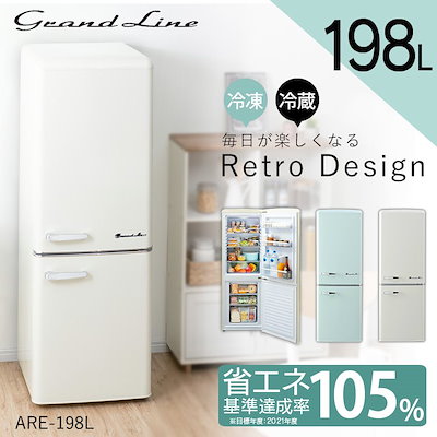 Qoo10 2ドアレトロ冷凍冷蔵庫 198l Are キッチン家電