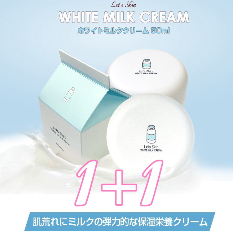 Qoo10 2個セット Dermal ダーマルジャパン Lets Skin レッツスキン 韓国コスメ かわいいパッケージ ホワイトミルククリーム ウユクリーム トーンアップ