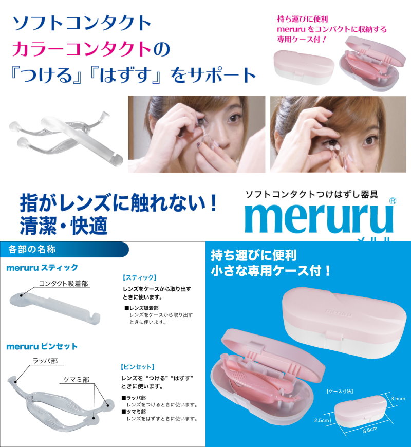 Qoo10] 2個セット Meruru メルル ソフト