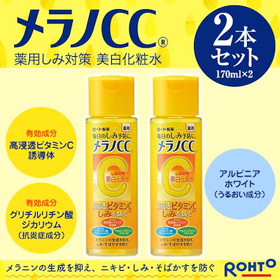 Qoo10 2本セット ロート製薬 メラノcc コスメ