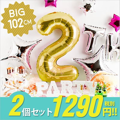 Qoo10 2枚セット バルーン 数字 送料無料 ホビー コスプレ