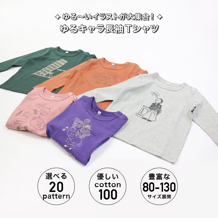 Qoo10 2枚購入 1010円以上 でゆうパケット送料無料 子供服 長袖 Tシャツ ベビー キッズ 長そで ロンt 綿100 男の子 女の子 おもしろ かわいい M便 1 2