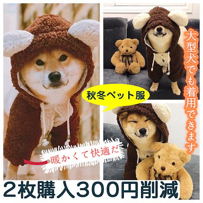 Qoo10 2枚購入300円削減 秋冬ペット服 大 ペット