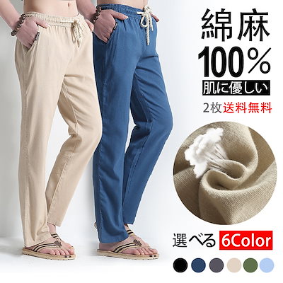 Qoo10 リネンパンツ 麻 パンツ メンズ リネン メンズファッション