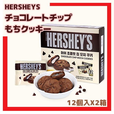 Qoo10 2箱特価ハーシー Hersheysチョコ