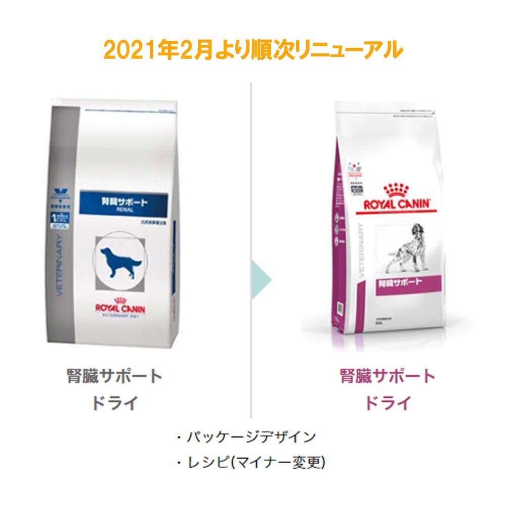 2袋セット 腎臓サポート 犬用 ドッグフード ドライ 通販 食事療法食 ペット ロイヤルカナン 3kg