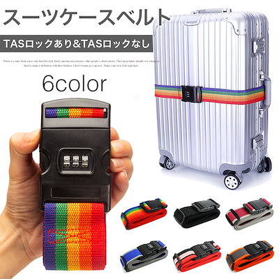 Qoo10 2 Types スーツケースベルト 専用 バッグ 雑貨