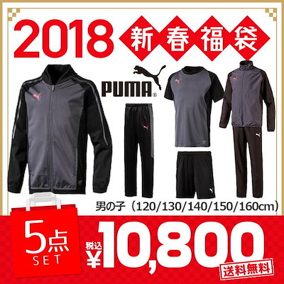 Qoo10 2018年福袋 送料無料 プーマ Pu キッズ