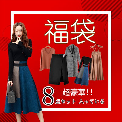 Qoo10 2018福袋 レディース 売れ筋人気商品 レディース服