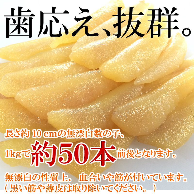 市場 ”味付け数の子” 約1kg カナダ産本チャンかずのこ使用 ちょっと訳あり アメリカ 約500g×2袋