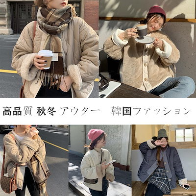 Qoo10 新着人気高品質秋冬 アウター 韓 レディース服