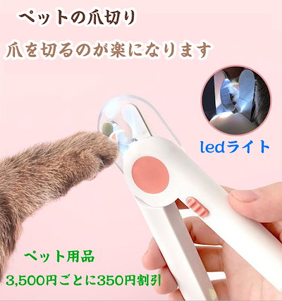 Qoo10 最新品ペット用爪切り Led猫犬 ペット