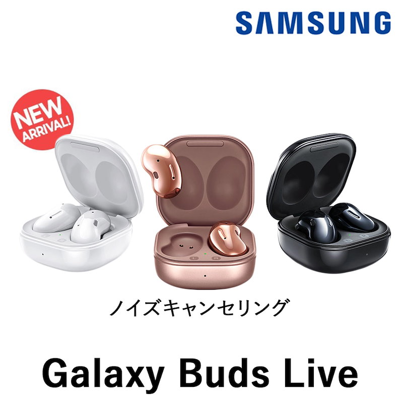 Qoo10 新着 Galaxy Buds Live ワイヤレスノイズキャンセリングイヤホン 完全ワイヤレス Bluetooth