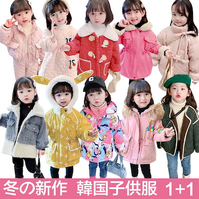 Qoo10 21冬の新作 最安値子供服大評判韓国 キッズ