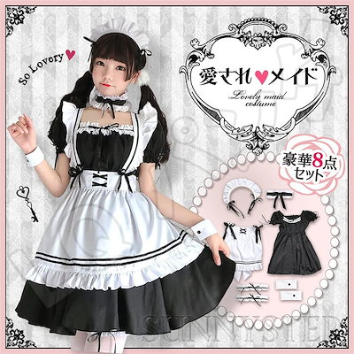 Qoo10 21新作入荷 可愛い メイド服 レディース服