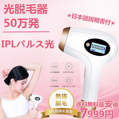 Qoo10 21ipl脱毛器 光脱毛器 美顔器 家電