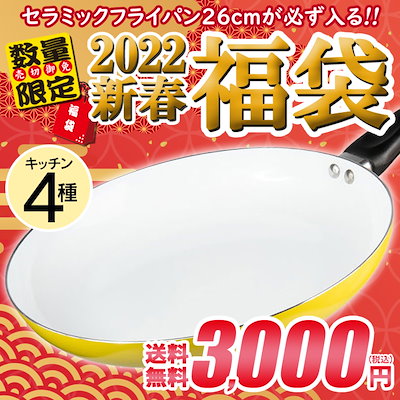 Qoo10 22年新春福袋 1月28日頃より随 キッチン用品