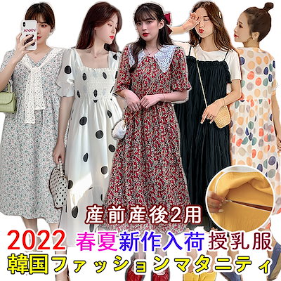 Qoo10 22春夏新作 韓国ファッション妊婦服 ベビー マタニティ