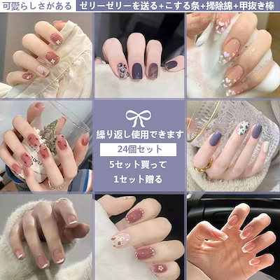 Qoo10 24個セット 繰り返し使用できます 24 ネイル