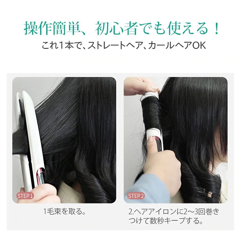 Qoo10 24時内発送 送料無料 ヘアアイロン 2way ストレート カール 痛まない くせ毛 アイロン 軽量 ヘアーアイロン可温度調整 液晶表示温度 マイナスイオン