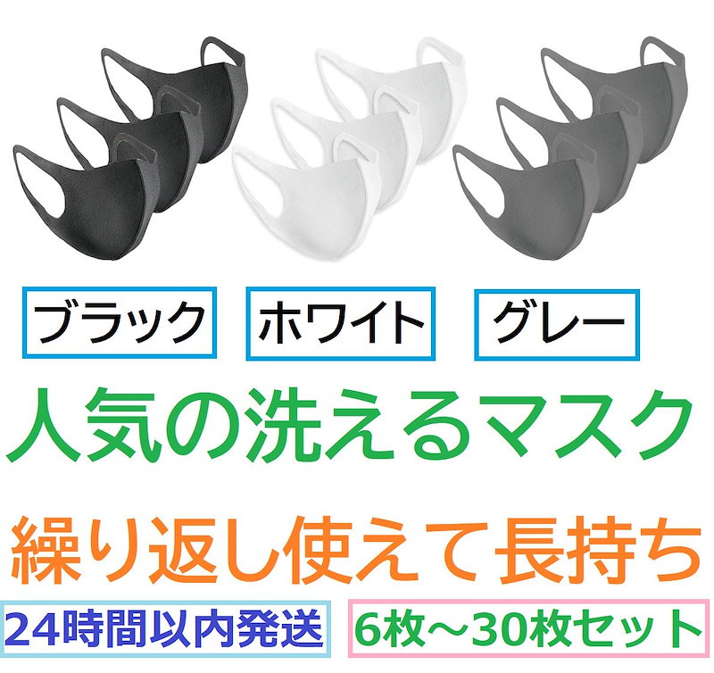 Qoo10 24時間以内発送 洗えるマスク 9枚セット 人気のポリウレタンマスク ピッタマスクと同じ素材 布マスクの代用 ブラック ライトグレー オフホワイト 洗って使えるマスク 立体マスク 使い捨