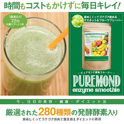 Qoo10 ピュアモンド酵素スムージー 健康食品 サプリ