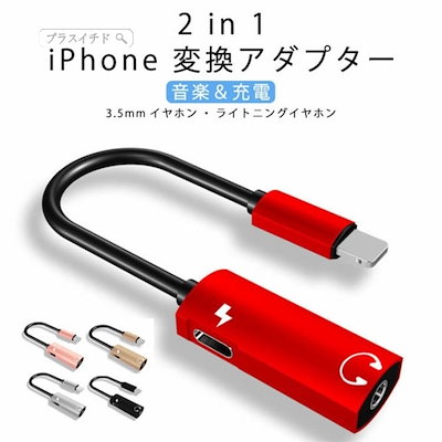 男性に人気 Pc用アクセサリー 2in1iphone変換ケーブルiphoneイヤホン変換アダプター変換アダプタlighting変換 Sjemenarna Net