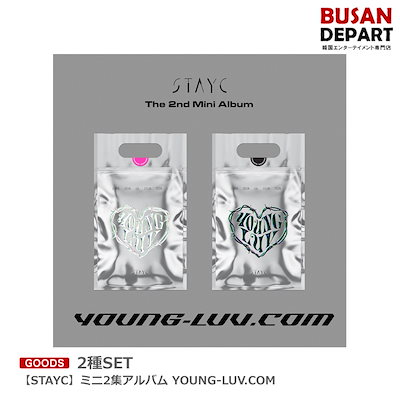 STAYC アルバ厶 YOUNG-LUV.COM 新品未開封 2種セット EQKsshzVoI