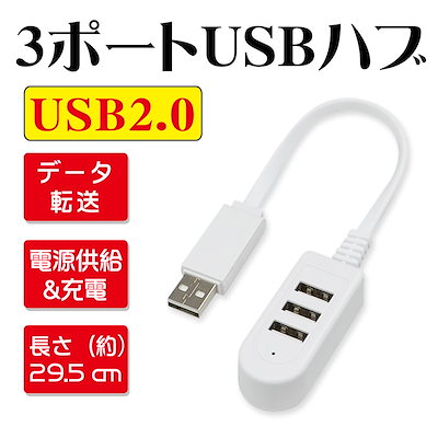 Qoo10 3ポートusbハブ 電源供給 スマホ充電 Pc周辺機器 消耗品