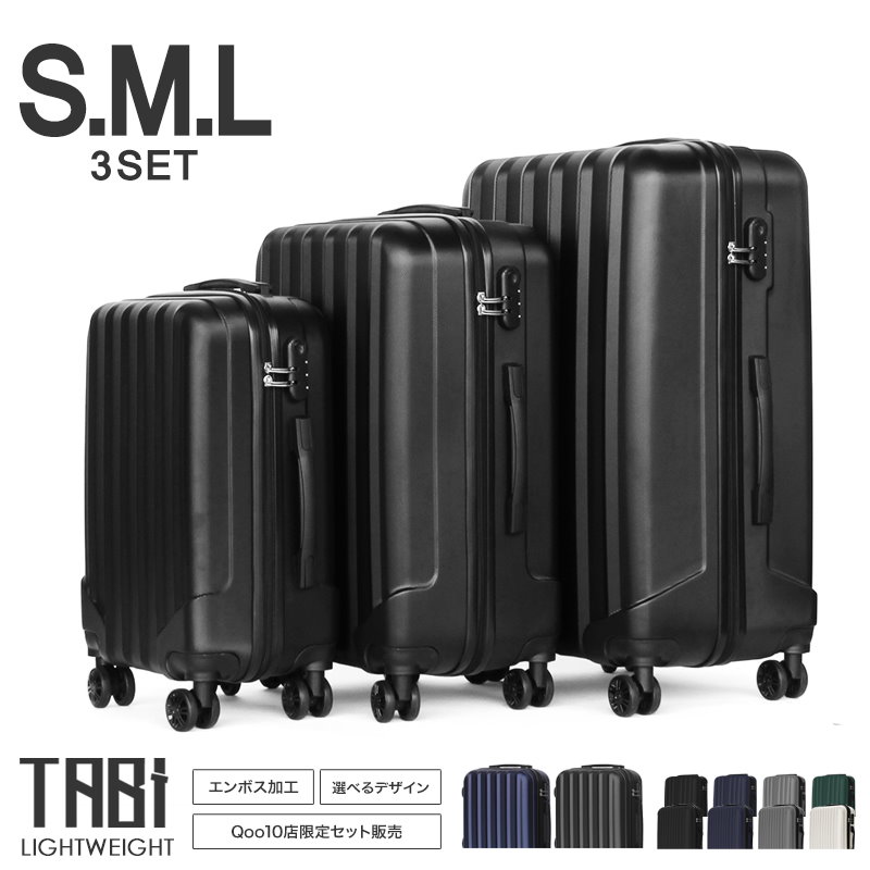 Qoo10 3個セット価格 高品質スーツケース