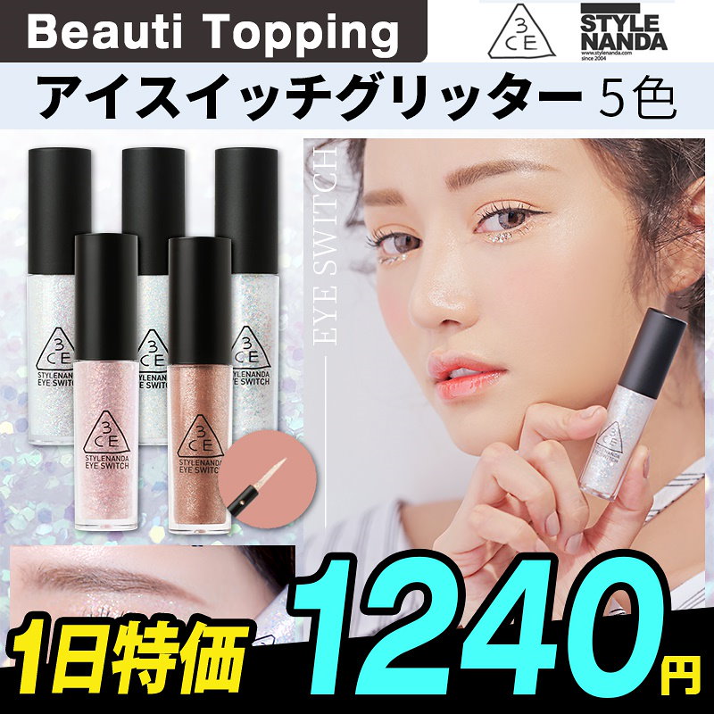 Qoo10 3ce ベストアイメイクアイスイッチグリッター Eye Switch Glitter1 1も可能 韓国コスメはbeauti Topping