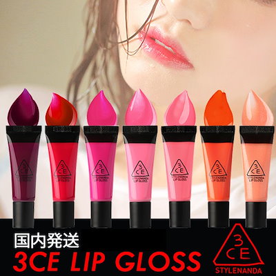 Qoo10 3ce 3ce リップグロス Lip Glo ポイントメイク