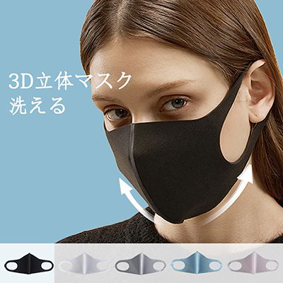 Qoo10 3d立体マスク 洗える 3枚入 日用品雑貨