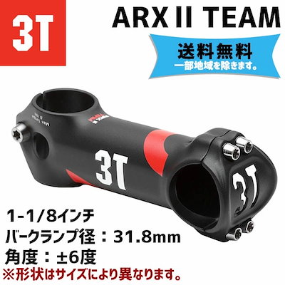 新発売 3tスリーティーarx2teamアルミアヘッドステム1 1 8インチバークランプ径31 自転車用品 Coyhispublishing Com