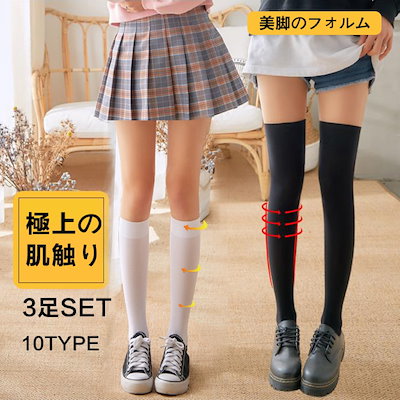 [Qoo10] 3足SET靴下 韓国 極上の肌触り 着圧 : 下着・レッグウェア