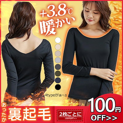 Qoo10 4タイプ 防寒対策 暖か インナーカット レディース服