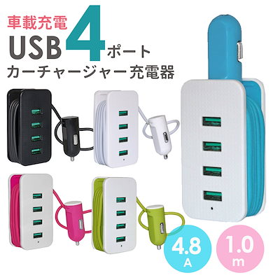 Qoo10 4ポート Usb Hub 車載充電器 急 スマートフォン