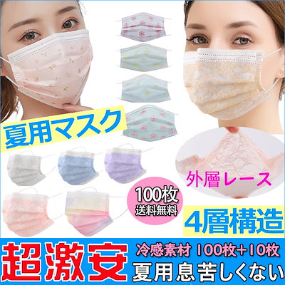 Qoo10 4層構造 外層レース冷感マスク夏用マスク 日用品雑貨