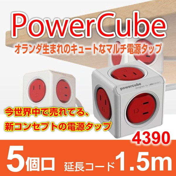 Qoo10 4390 電源タップ おしゃれ Power Cube 赤 5個口 Usb付 延長コード 1 5m パワーキューブ Usb デザイン家電 コンセント アダプター マツコの知らない世界