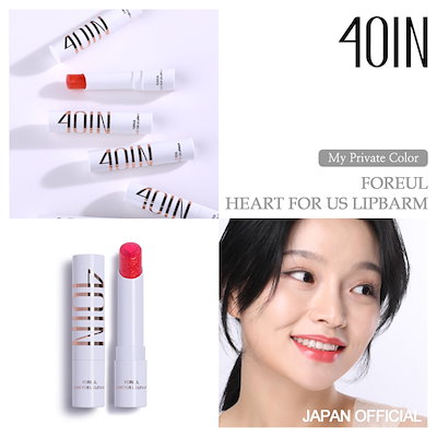 4OlN HEART FOR US LIPBALM