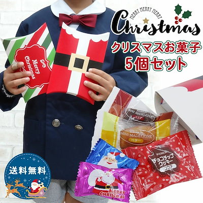 Qoo10 5個セット クリスマス お菓子 詰め合 ホビー コスプレ