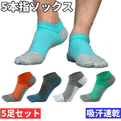Qoo10 5本指ソックス メンズ レディース くる スポーツ