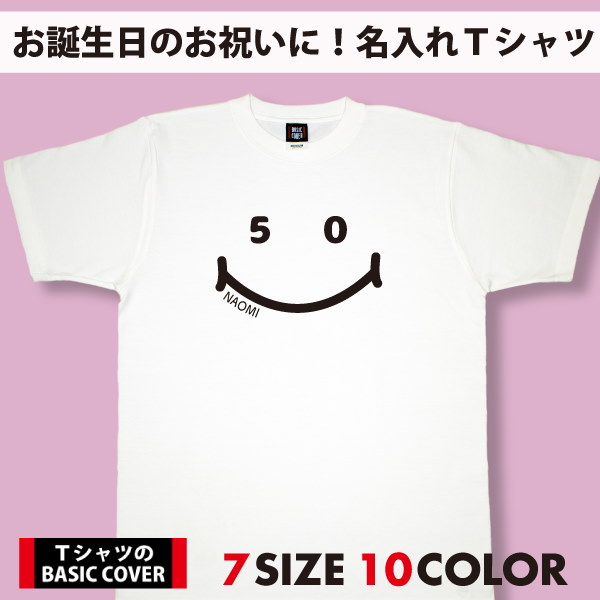 Qoo10] 50歳 ニコニコ Tシャツ 名入れ 五十