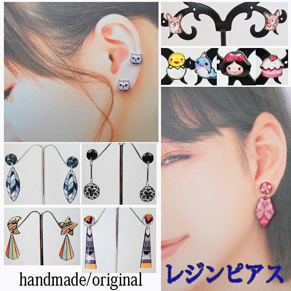 Qoo10 50 Off 特別価格 選べるレジンピアス可愛いレジンピアス ハンドメイド オリジナル キャラクターレジン アクセサリー