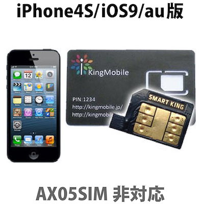 公式サイト スマートフォン用アクセサリー 6001ios9対応smartking スマートキング Iphone4s専用simロック解除アダプタauax05sim非対応メール便送料無料 Www Desalvocontracting Com